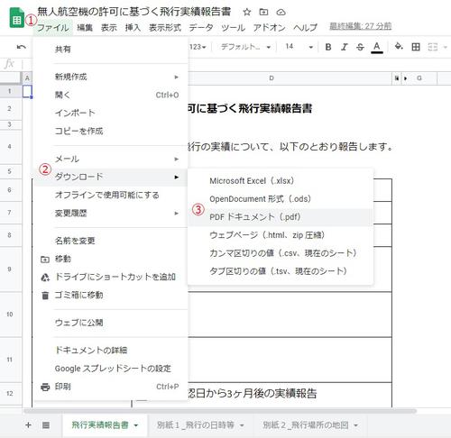 スプレッドシートのPDF化１