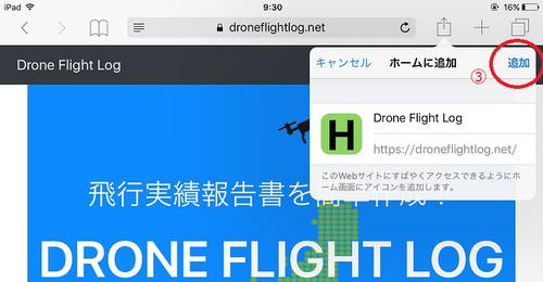 iPadへのインストール２