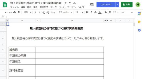 スプレッドシート画面