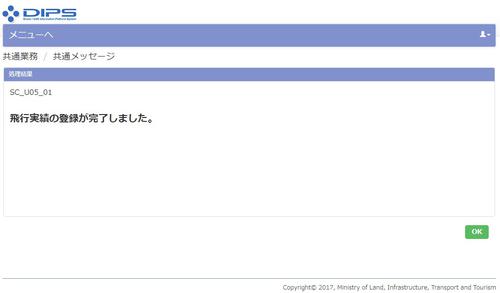 DIPS_報告完了メッセージ