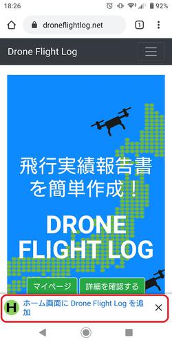 AndroidでのインストールA