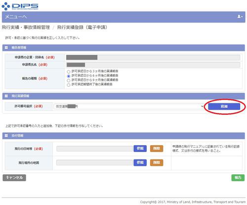 DIPS_許可番号選択