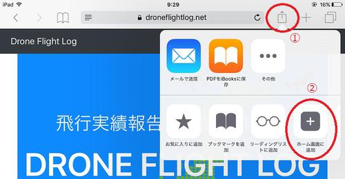 iPadへのインストール１