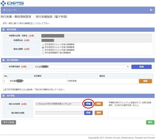 DIPS_報告書ファイル選択