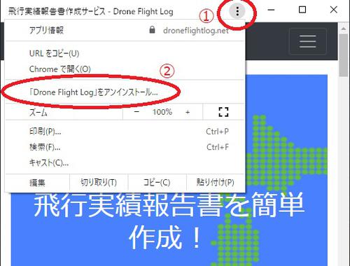 PCからアンインストール