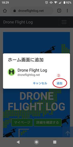 Androidでのインストール３