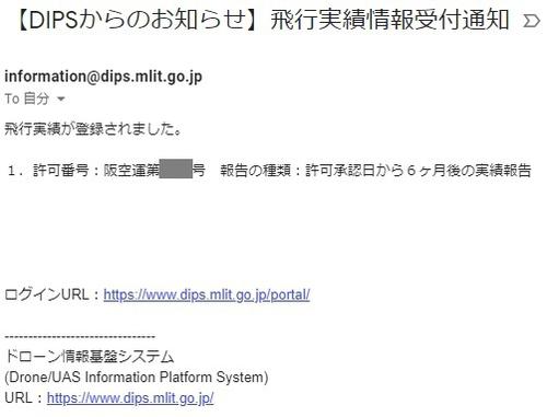 DIPS_報告完了メール