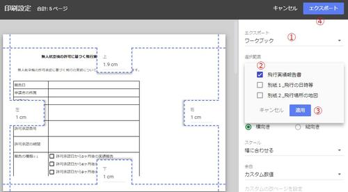 スプレッドシートのPDF化２
